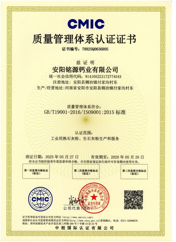 質量管理體系認證證書